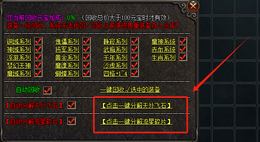 1.80传奇发布网-自动回收功能.png