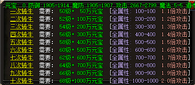 合击传奇新开中转生系统截图