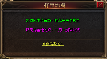 <strong>传奇发布网揭秘《冰霜雪域》打宝地图的神秘材料</strong>