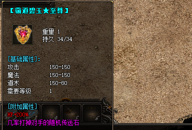 <strong>新开复古传奇中霸道碧玉装备全解析！</strong>