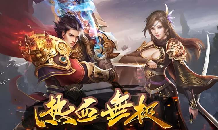 <strong>2025年4月8日热血传奇元宝黑市开启！三步教你卡出交易BU</strong>